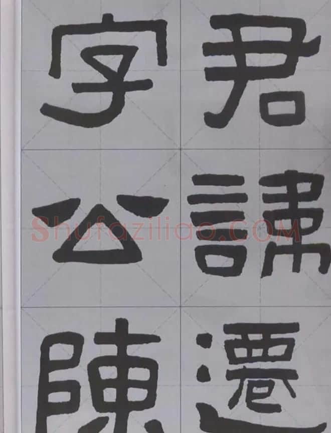 隶书字帖《汉·张迁碑》米字格版 | 软笔隶书字帖