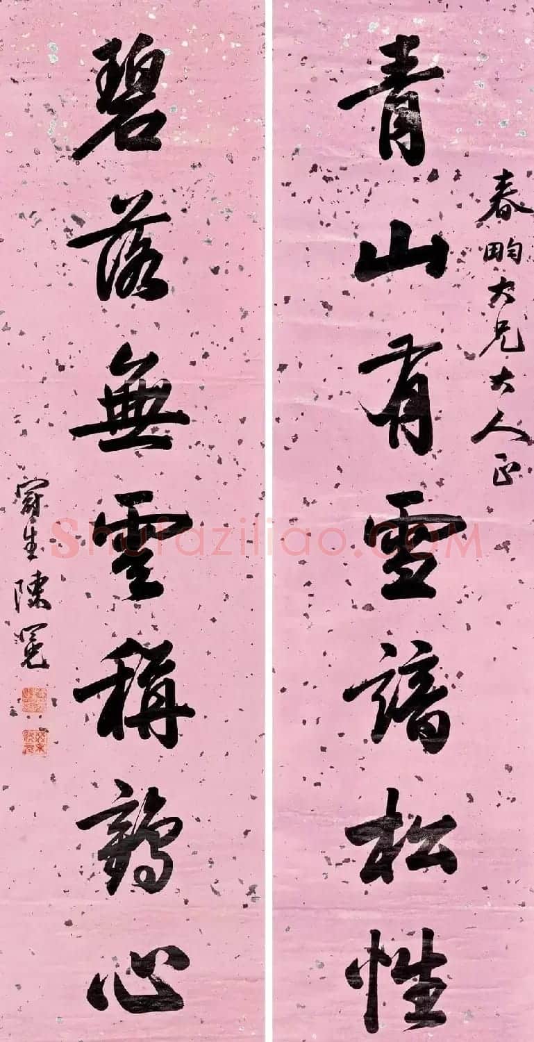 状元陈冕行楷书法作品欣赏 | 书法名家作品欣赏