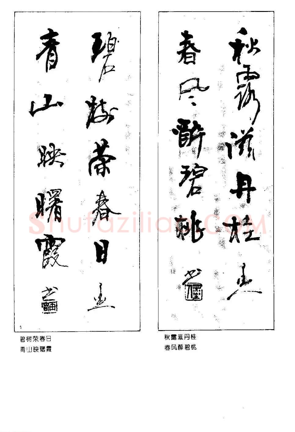著名书法家杨再春书法春联欣赏 | 书法名家作品欣赏