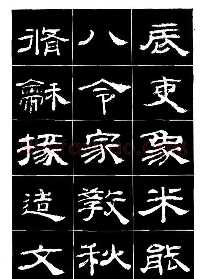 汉乙瑛碑集字作品帖附点画分析 | 软笔隶书字帖