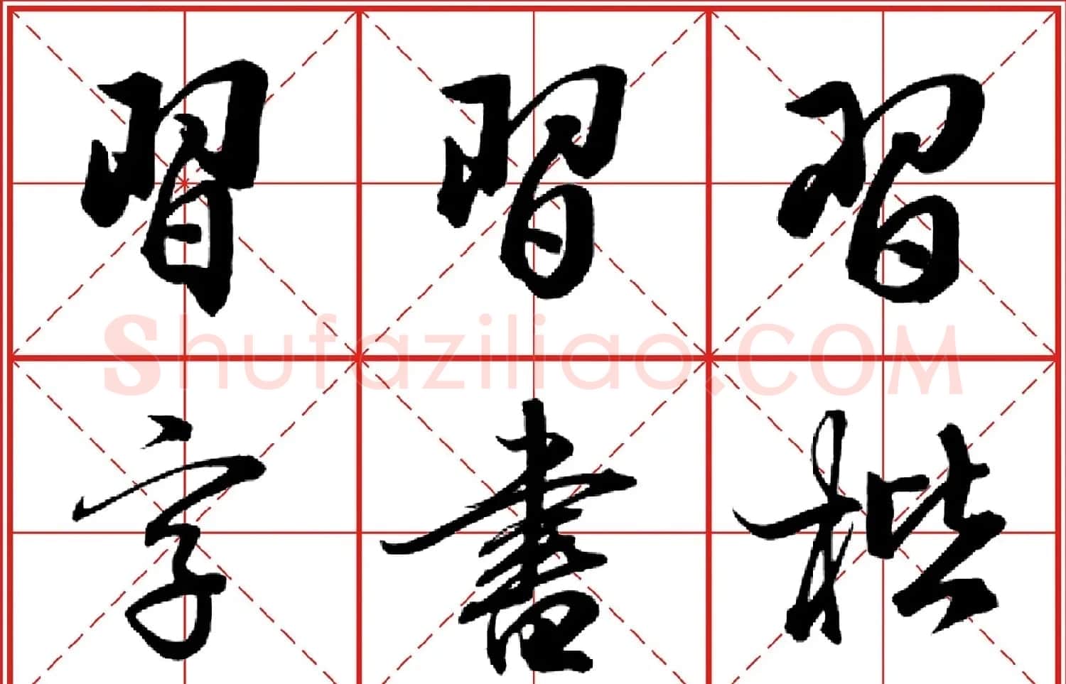 行书字帖《田英章书法落款常用词语》米格版 | 毛笔行书字帖