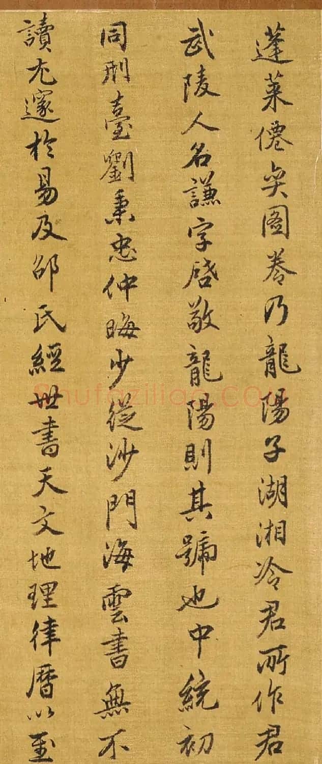 武当派道人张三丰书法《跋蓬莱仙弈图》 | 书法作品精选