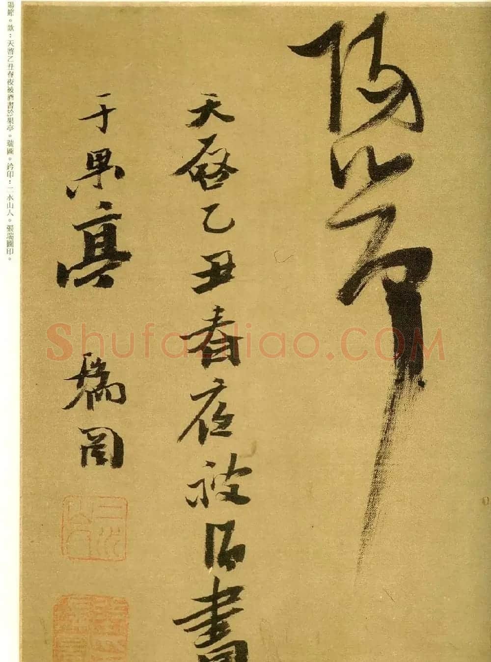 张瑞图行草书法欣赏《孟襄阳诗卷》 | 书法长卷
