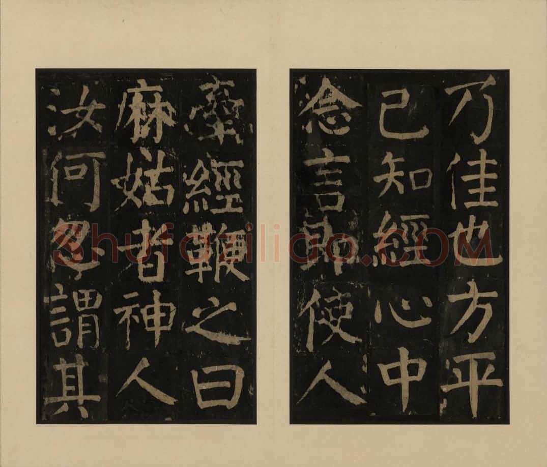 麻姑仙坛记 | 故宫铭刻类藏品