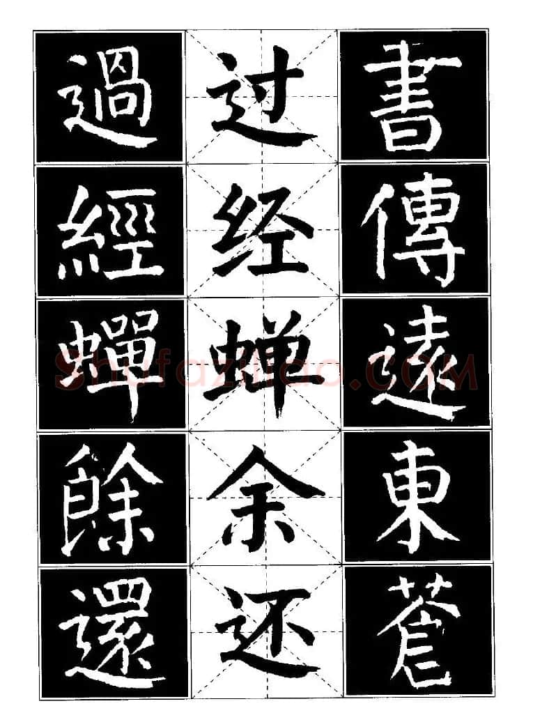 字帖欣赏《颜体楷书临习字谱》 | 软笔楷书字帖