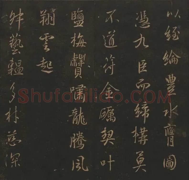 明代著名刻帖《玉烟堂法帖》第十三册 | 书法碑帖
