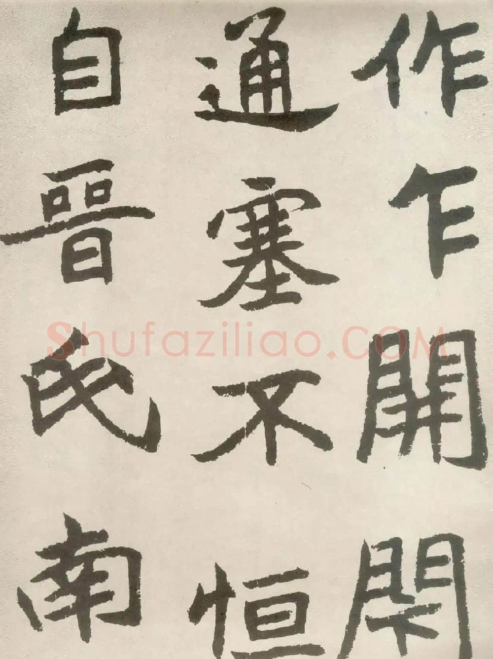 胡问遂楷书临魏碑三种 | 毛笔书法作品