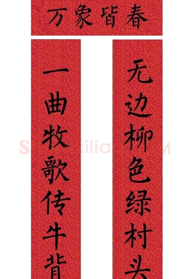 牛年柳体楷书七言春联带横批 | 书法名家作品欣赏