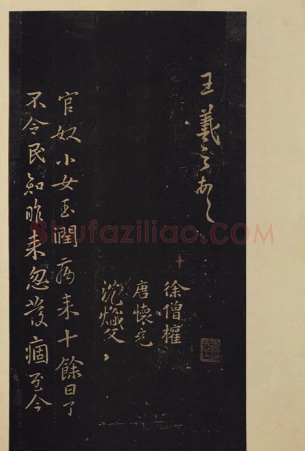 传世书法真本《宝晋斋法帖》卷第三 | 书法碑帖