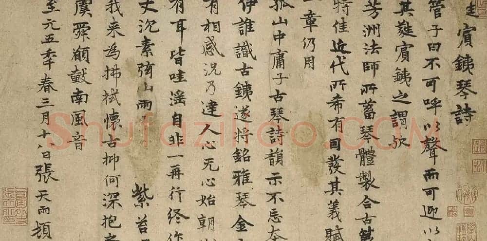 元代张雨57岁楷书蕤宾铁琴诗 | 书法作品精选