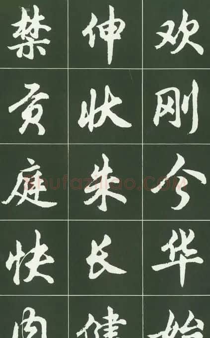 胡问遂行书字帖书法图片36P | 毛笔行书字帖