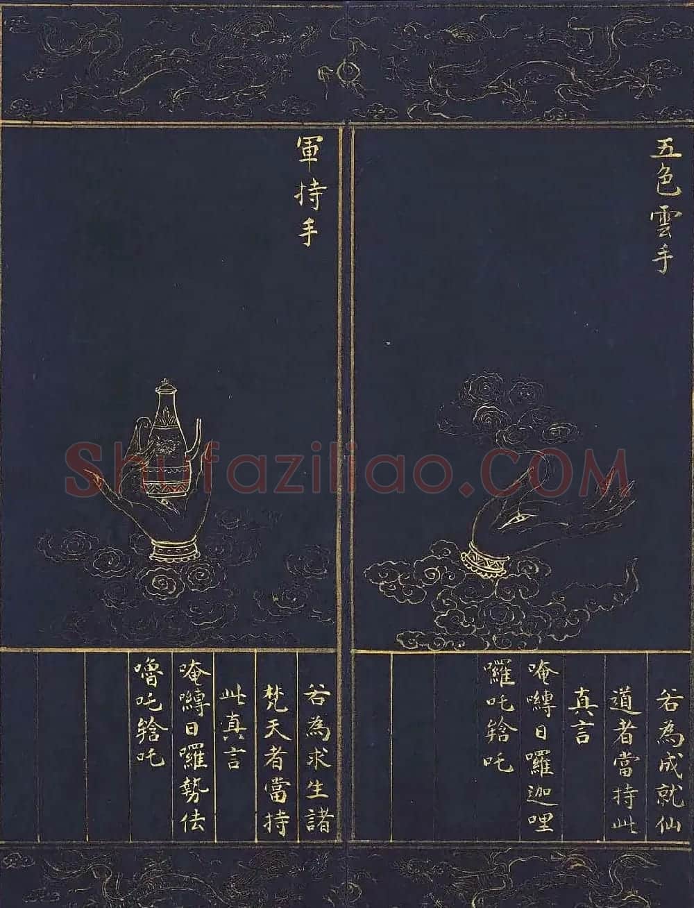 明代泥金书法《千手千眼观世音菩萨大慈心陀罗尼经》第四册 | 敦煌写经精选
