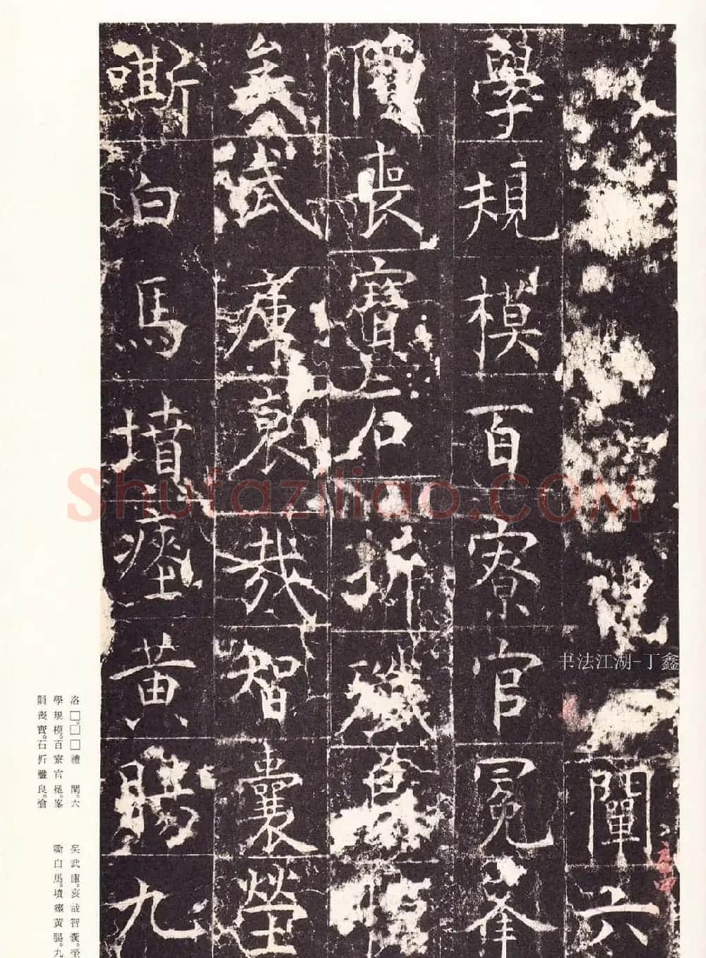 唐楷精品原色法帖《宋拓孔祭酒碑》 | 书法碑帖