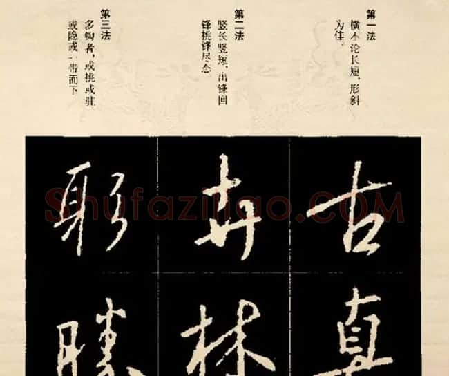王羲之书法字帖行书结构92法彩色简版 | 毛笔行书字帖