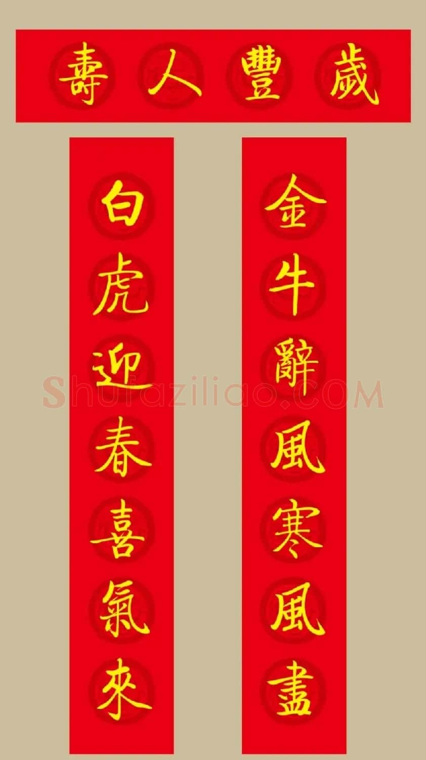 虎年春联：启功体集字春联20副 | 名家书法作品精选