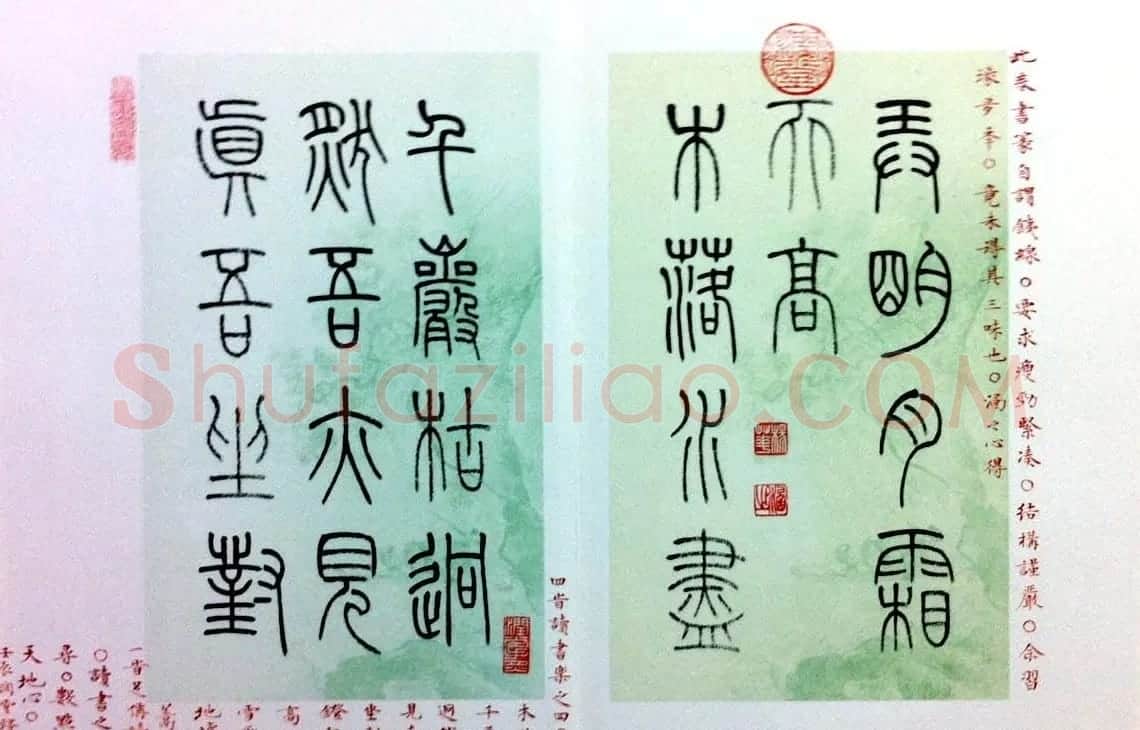 杨涵之篆书欣赏《润堂书朱熹四时读书乐》 | 毛笔书法作品