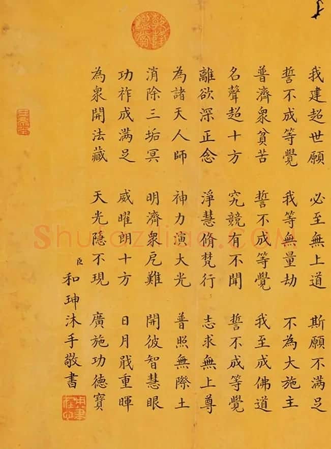 和珅小楷书佛说无量寿经卷 | 书法作品鉴赏