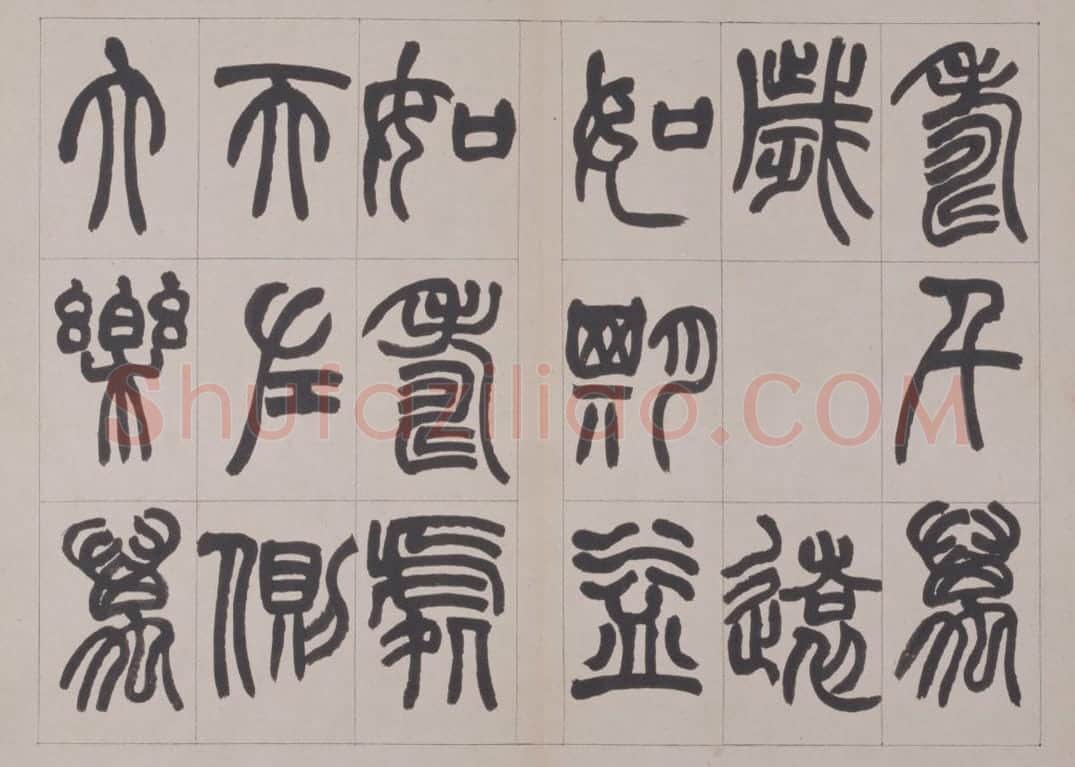 赵之谦篆书鐃歌册 | 故宫书法类藏品