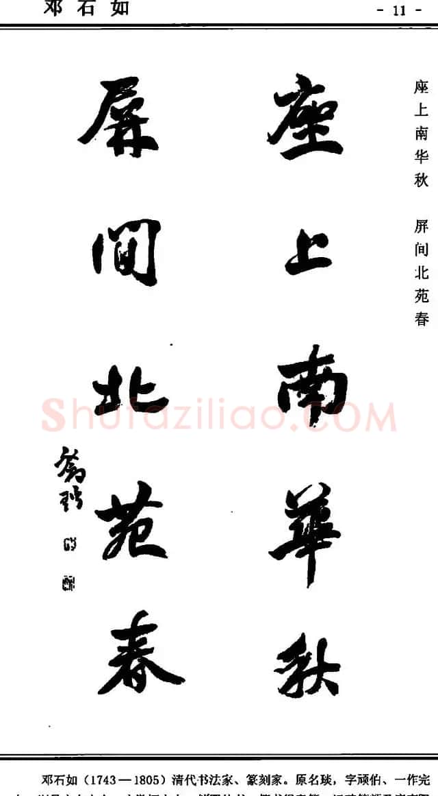 行书欣赏《中国楹联书法经典行书百联》 | 书法名家作品欣赏
