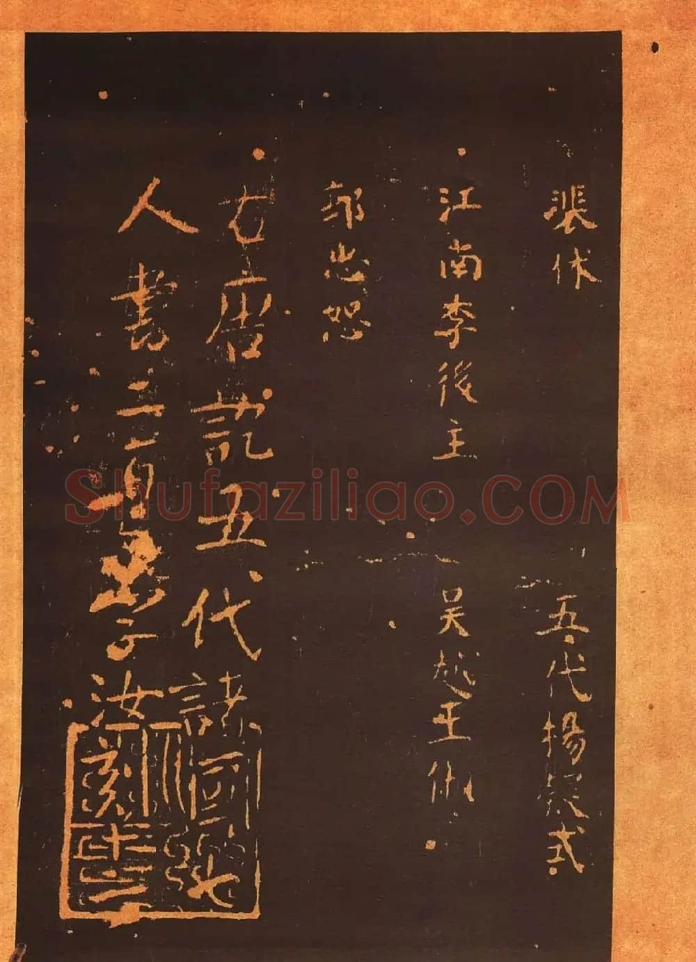 传世法帖:宋拓《汝帖》十二卷全辑 | 书法碑帖