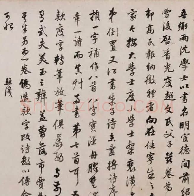 沈度沈粲合书《云间两沈学士墨迹》 | 书法名家作品欣赏