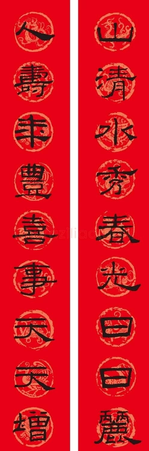 名家名帖集字春联欣赏 | 名家书法作品赏析