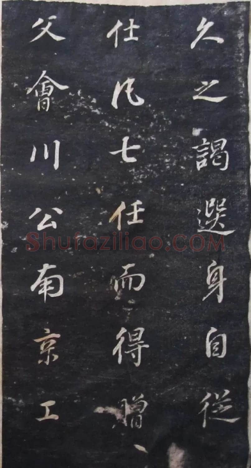 董其昌行楷书法碑帖欣赏《广西南宁范公暨配马恭人合传》 | 书法碑帖