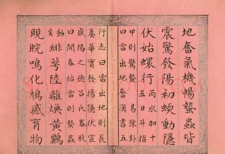 爱新觉罗·永锡楷书《御制二十四气诗惊蛰》 | 毛笔书法作品
