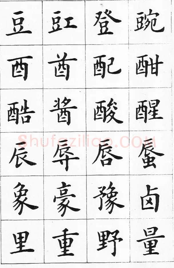 卢中南书法简体毛笔楷书字帖欣赏 | 毛笔楷书字帖