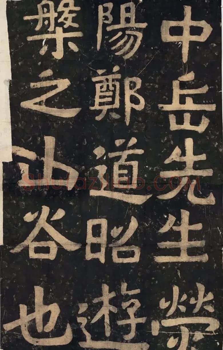 魏碑体鼻祖郑道昭书法作品欣赏 | 书法碑帖