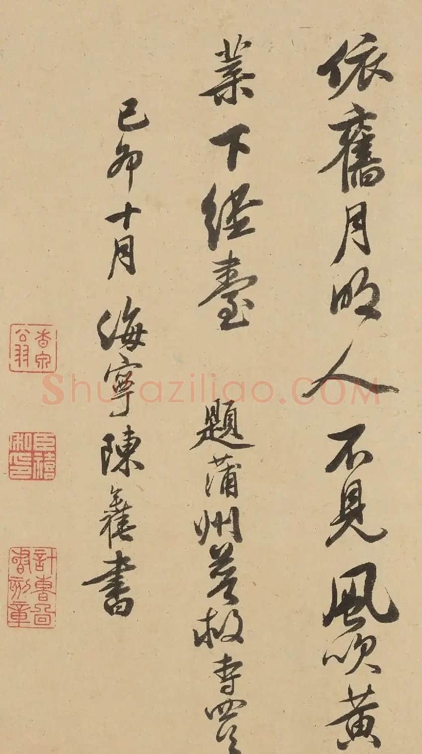 陈奕禧行书题蒲州普救寺四首 | 软笔书法作品