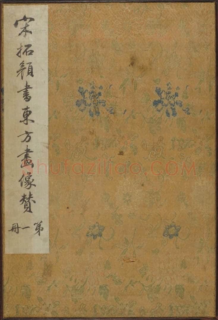 宋拓唐东方画赞碑 | 故宫铭刻类藏品