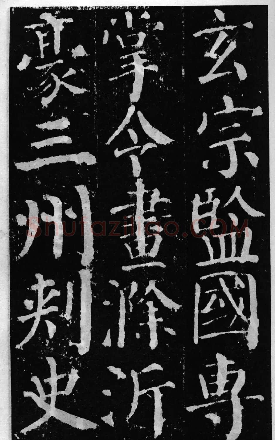 颜真卿60岁楷书《颜勤礼碑》 | 书法名家作品鉴赏