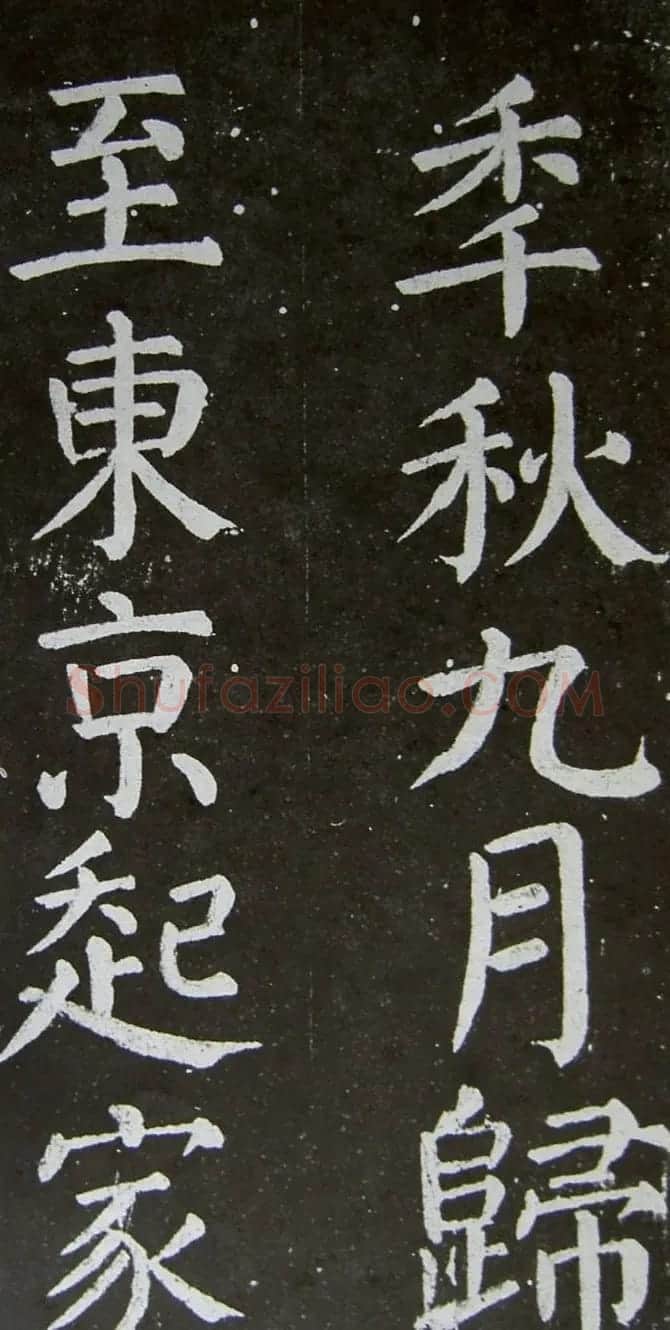 颜真卿楷书拓本《乞御书题天下放生池碑额表》 | 名家书法作品精选