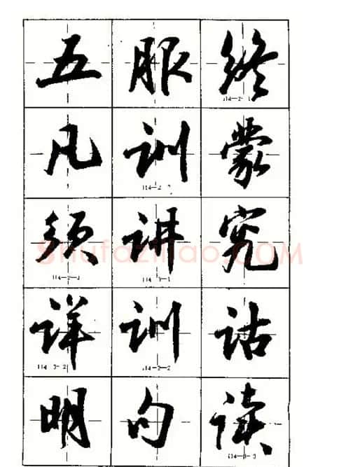 沈鸿根书法字帖简体《三字经》 | 毛笔行书字帖