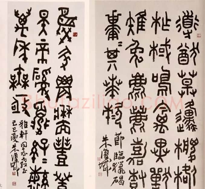 近代朱复戡书法墨迹欣赏 | 书法作品鉴赏