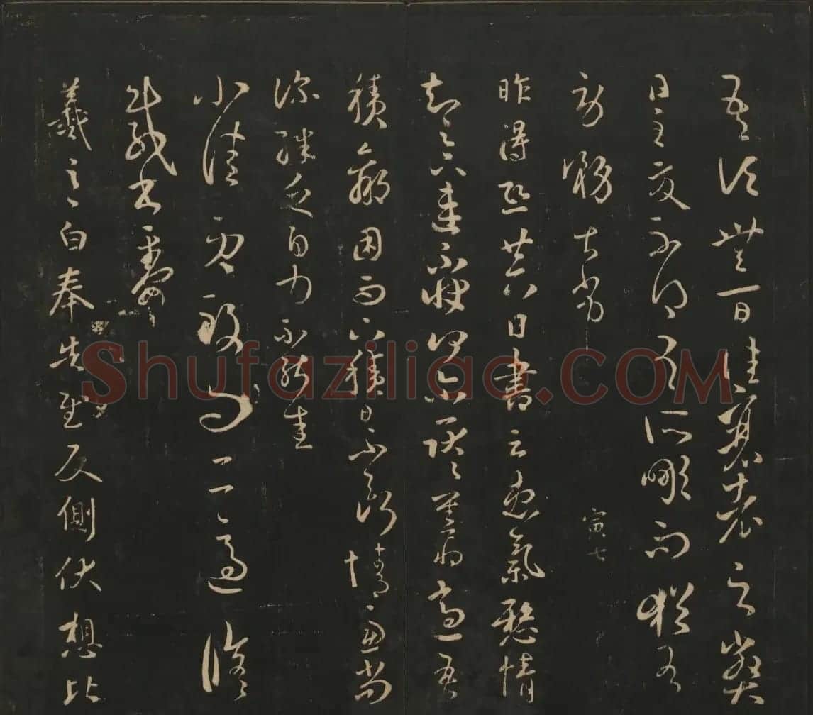 王羲之法帖欣赏《宝贤堂集古法帖》三卷合辑 | 书法碑帖