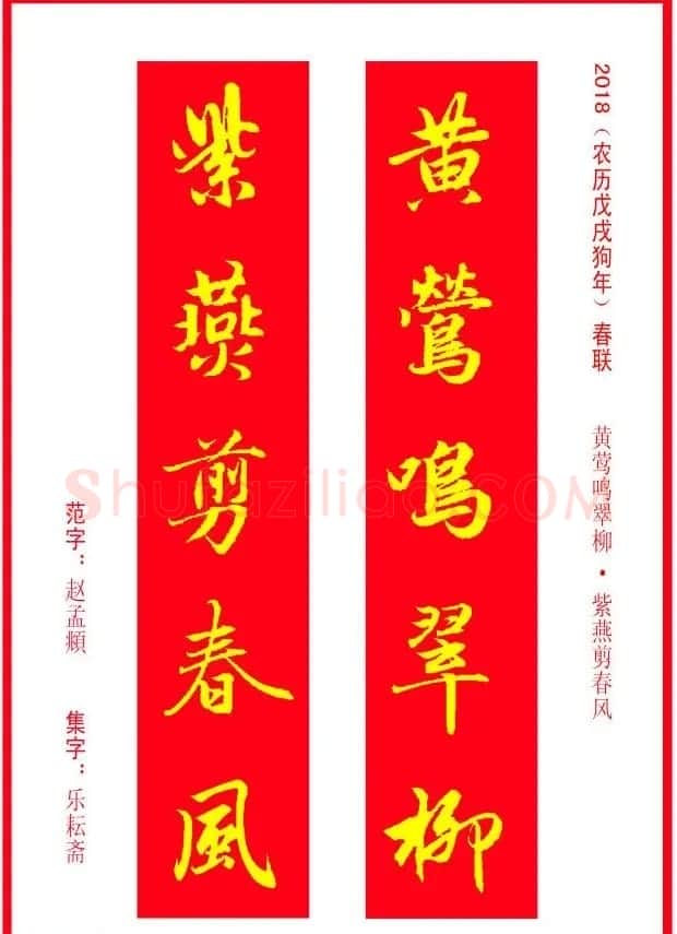 金字春联：赵孟頫书法集字对联38副 | 名家书法作品赏析