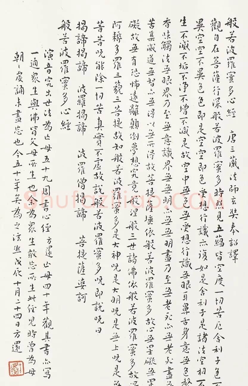 弘一禅师隶书《心经》 | 心经书法作品