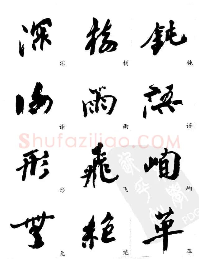 20世纪中国杰出书法家沙孟海精选字帖 | 毛笔行书字帖