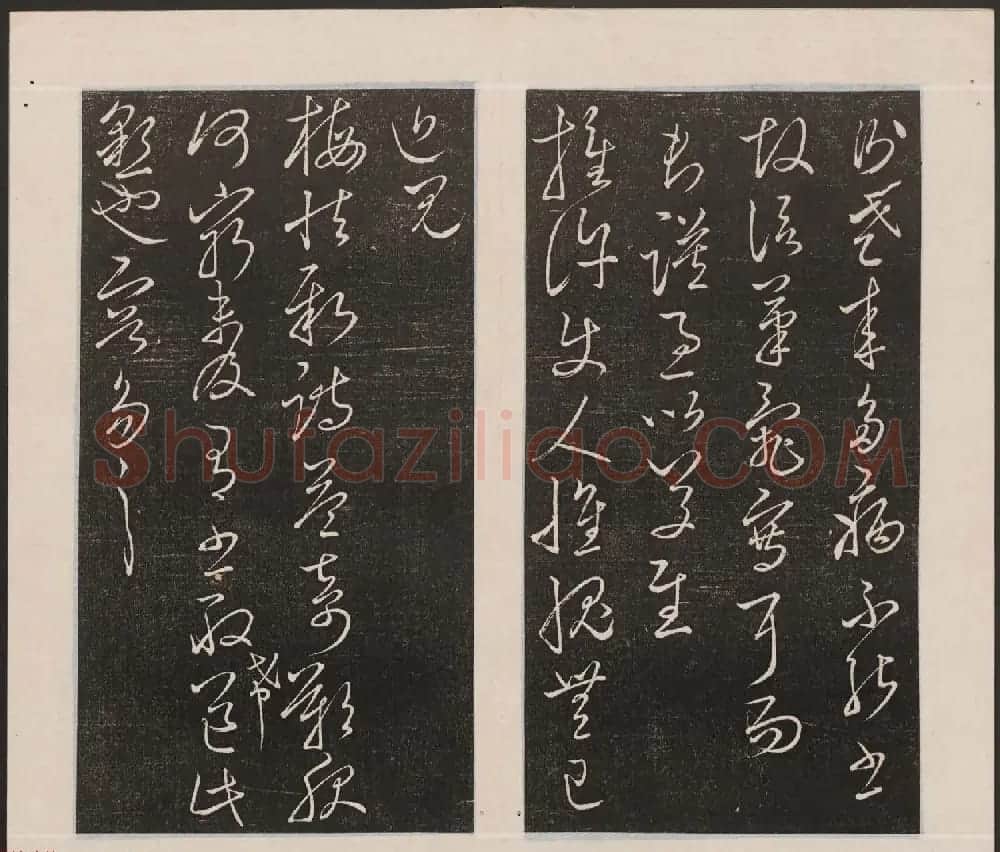 刘园集帖第一卷《宋贤四十五种》甲本 | 书法碑帖