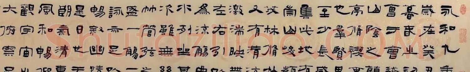 何昌贵毛笔书法作品兰亭集序 | 兰亭集序