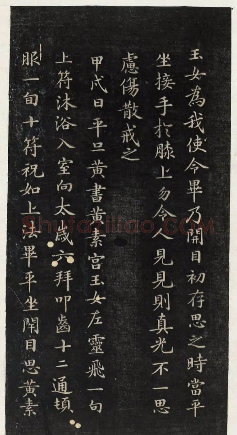 著名小楷法帖《初拓灵飞经》附董其昌书跋 | 书法碑帖