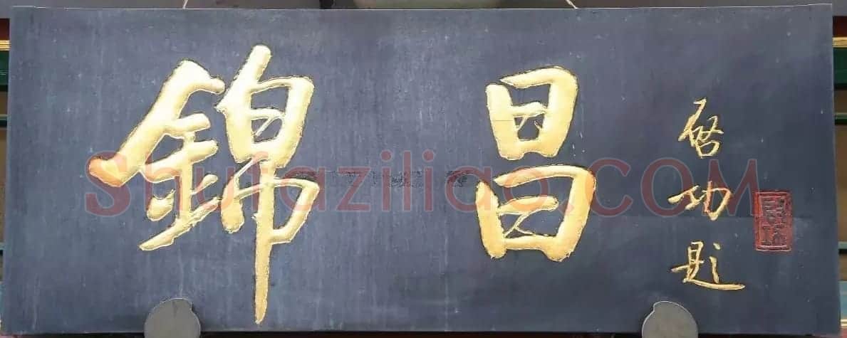 北京琉璃厂书法名匾大荟萃! | 书法名家作品欣赏