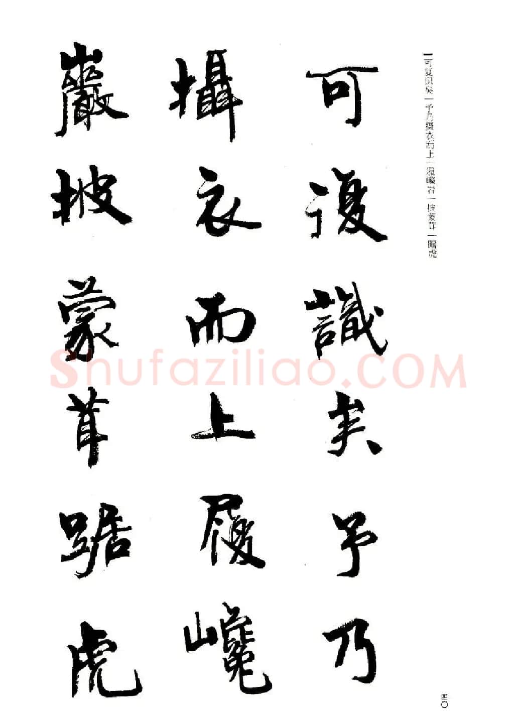 周慧珺书法字帖《前后赤壁赋》 | 毛笔行书字帖