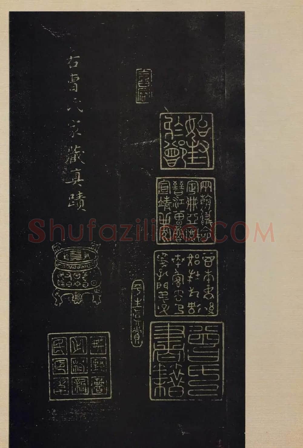 传世书法真本《宝晋斋法帖》卷第三 | 书法碑帖