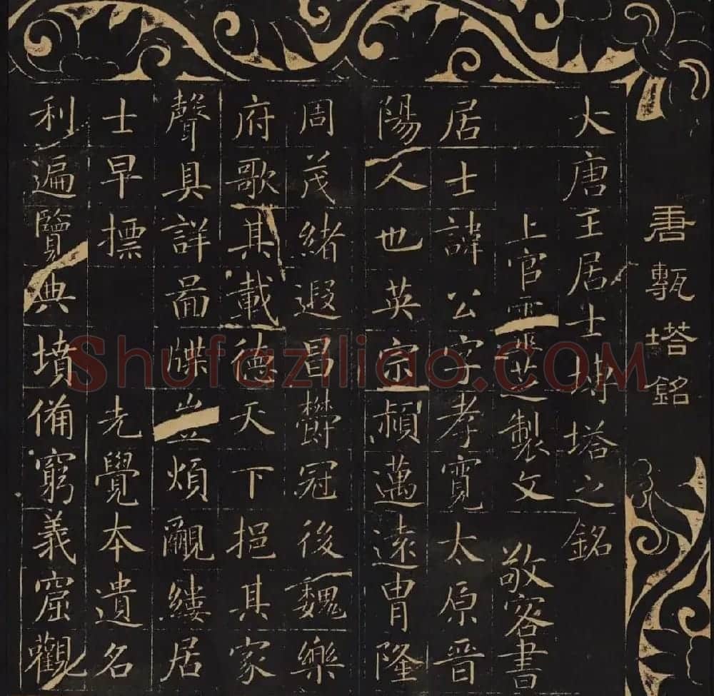 因宜堂法帖后四卷之二清代拓本 | 书法碑帖