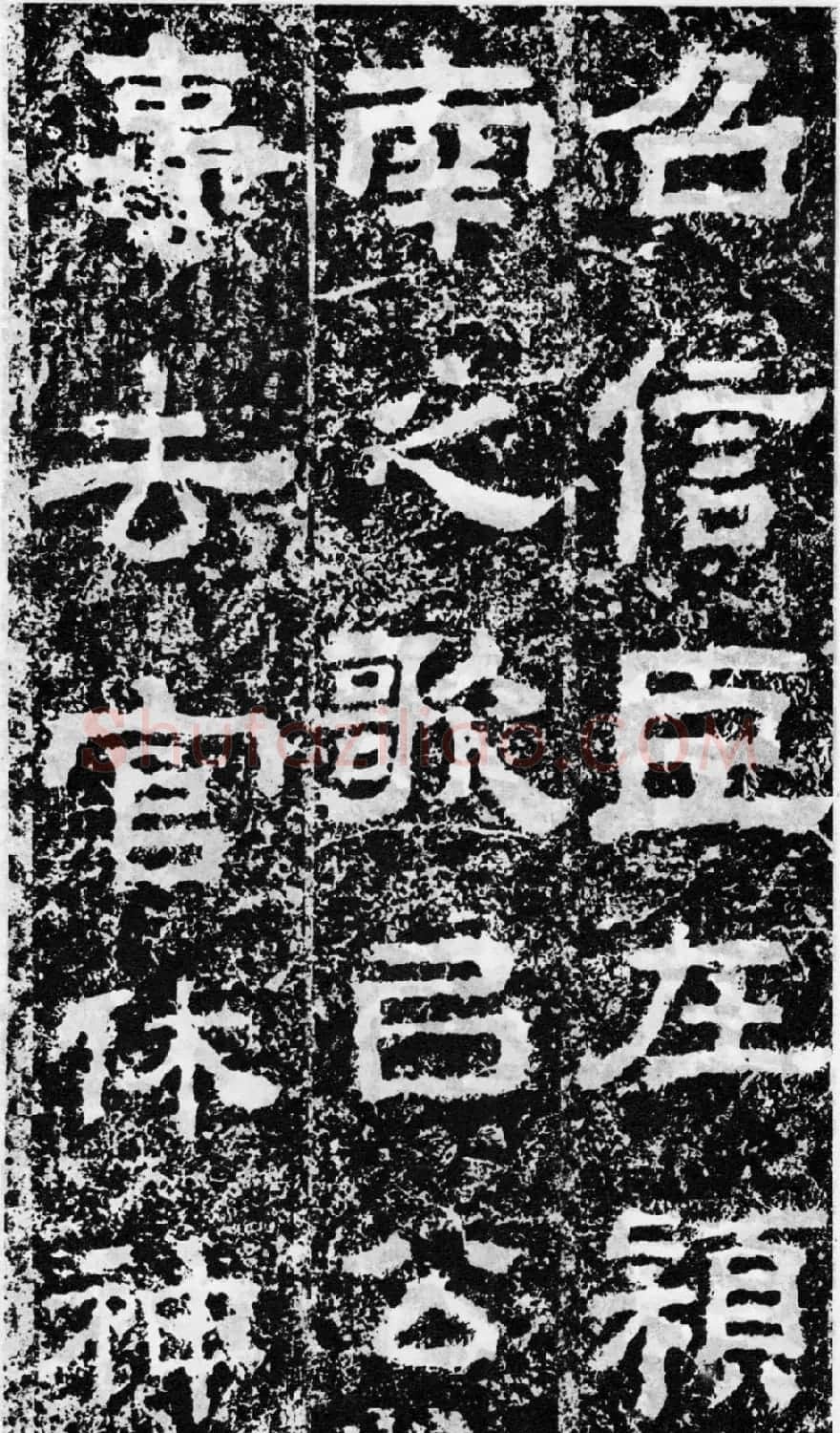 东汉隶书欣赏《宋拓司隶校尉鲁峻碑》 | 书法碑帖