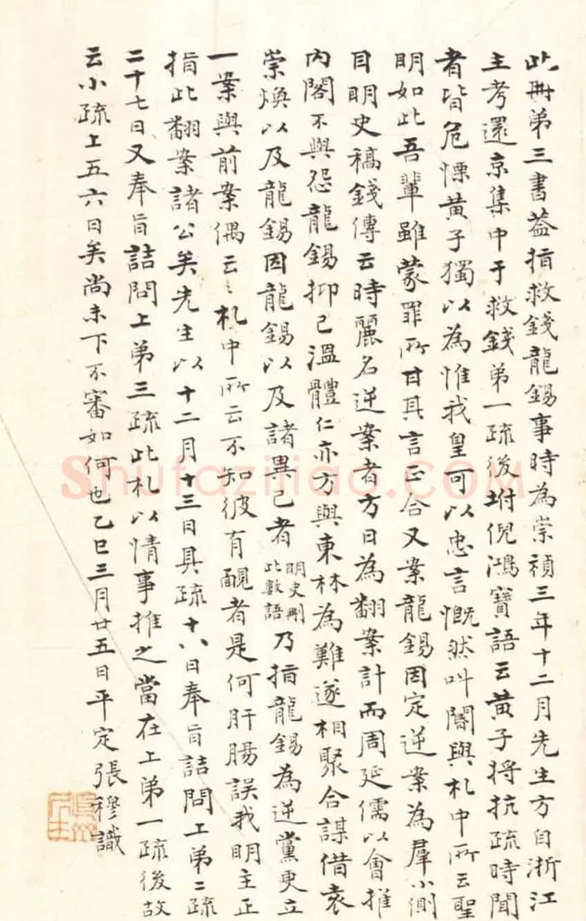 黄道周行书致乔可聘书札册 | 书法名家作品欣赏