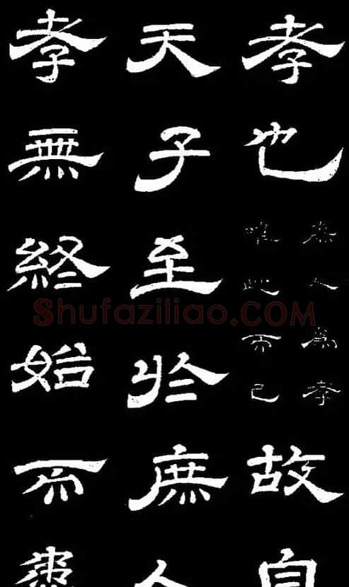 李隆基隶书《石台孝经》 | 书法碑帖